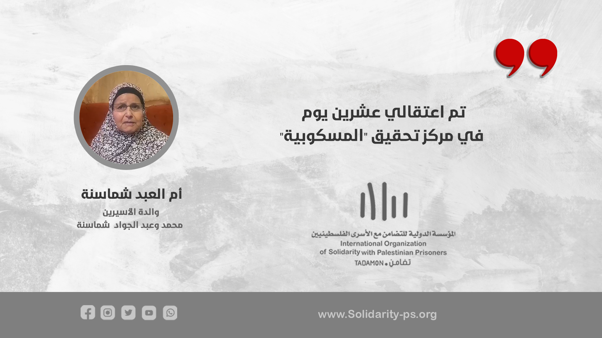 تم اعتقالي عشرين يوم في مركز تحقيق المسكزبية